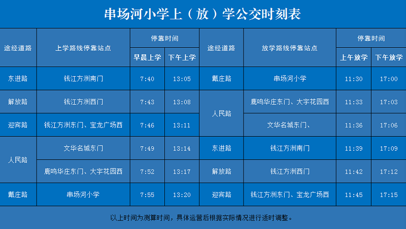 串場河小學(xué)定制公交.png 串場河小學(xué)定制公交.png