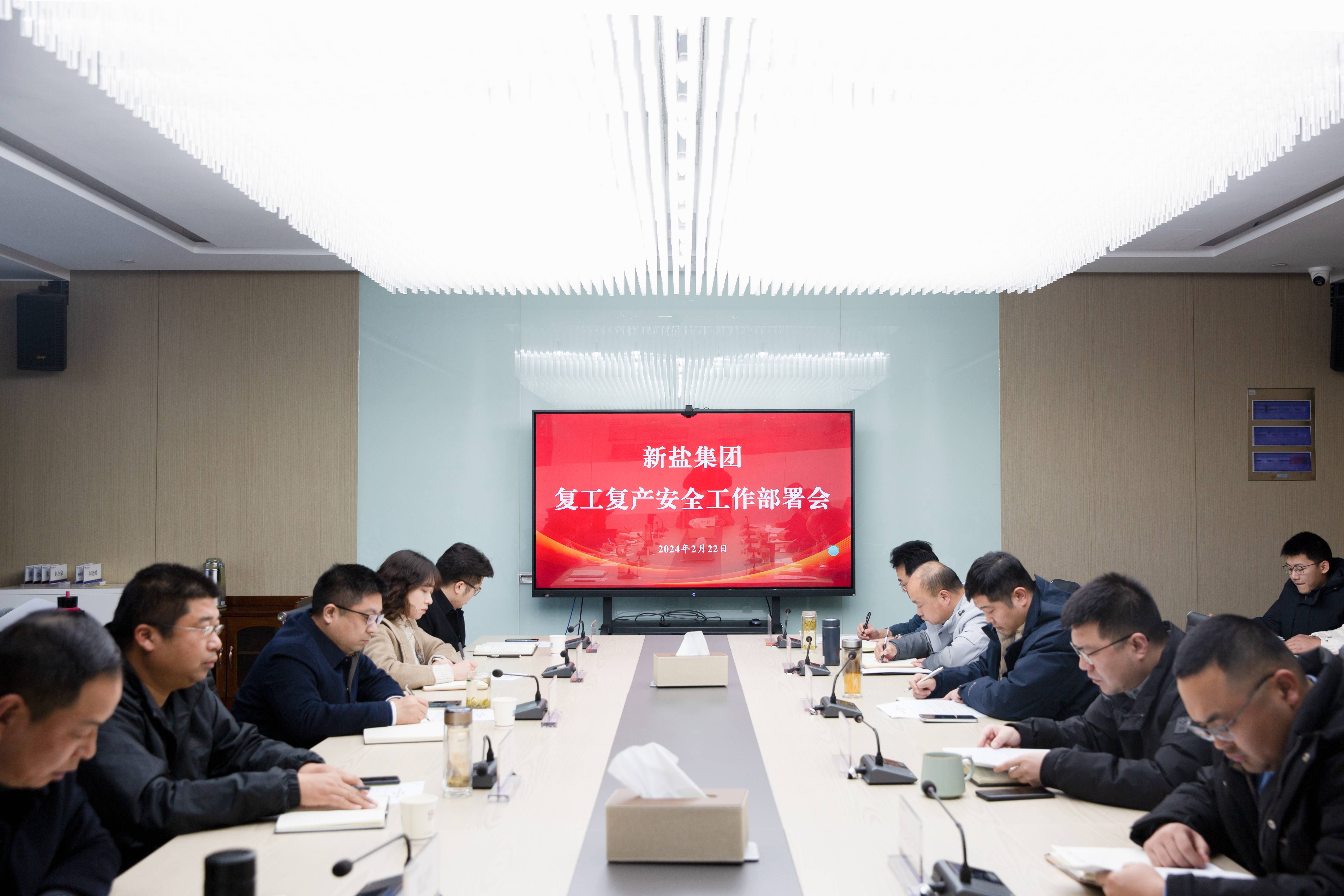 20240222-復(fù)工復(fù)產(chǎn)安全工作部署會(huì)-1_副本.jpg