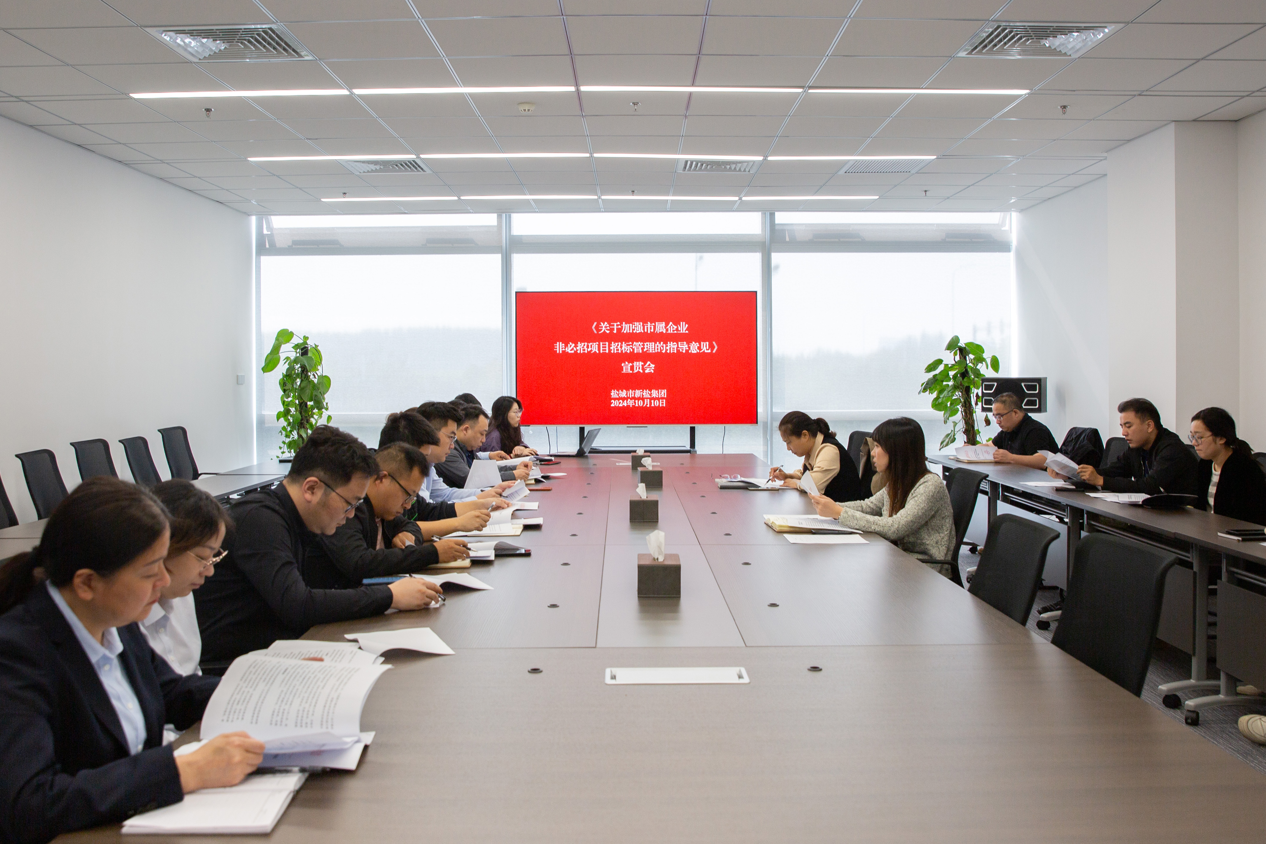 20241010-《關(guān)于加強(qiáng)市屬企業(yè)非必招項(xiàng)目招標(biāo)管理的指導(dǎo)意見》宣貫會(huì).jpg