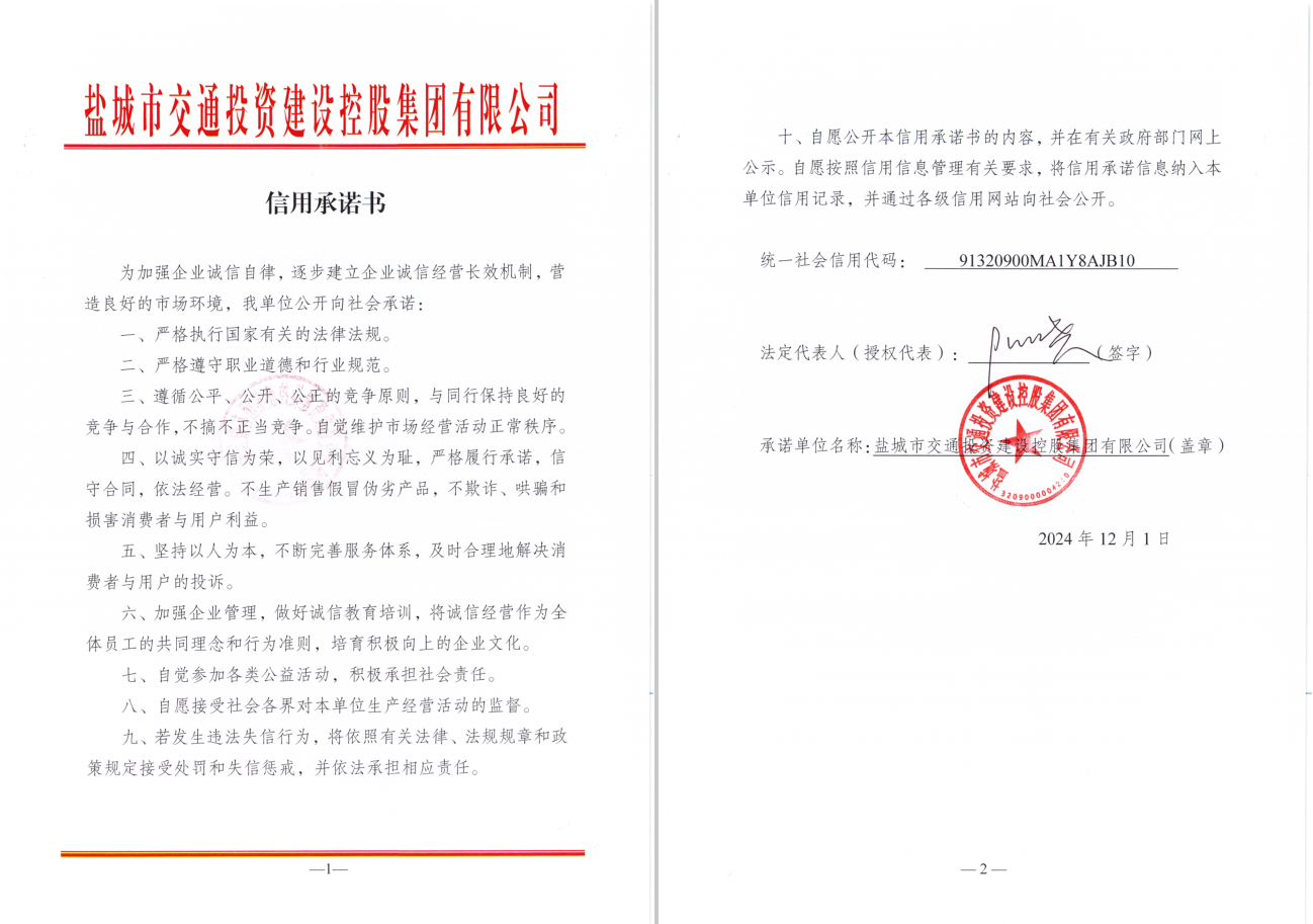 信用承諾書(shū).png 信用承諾書(shū).png