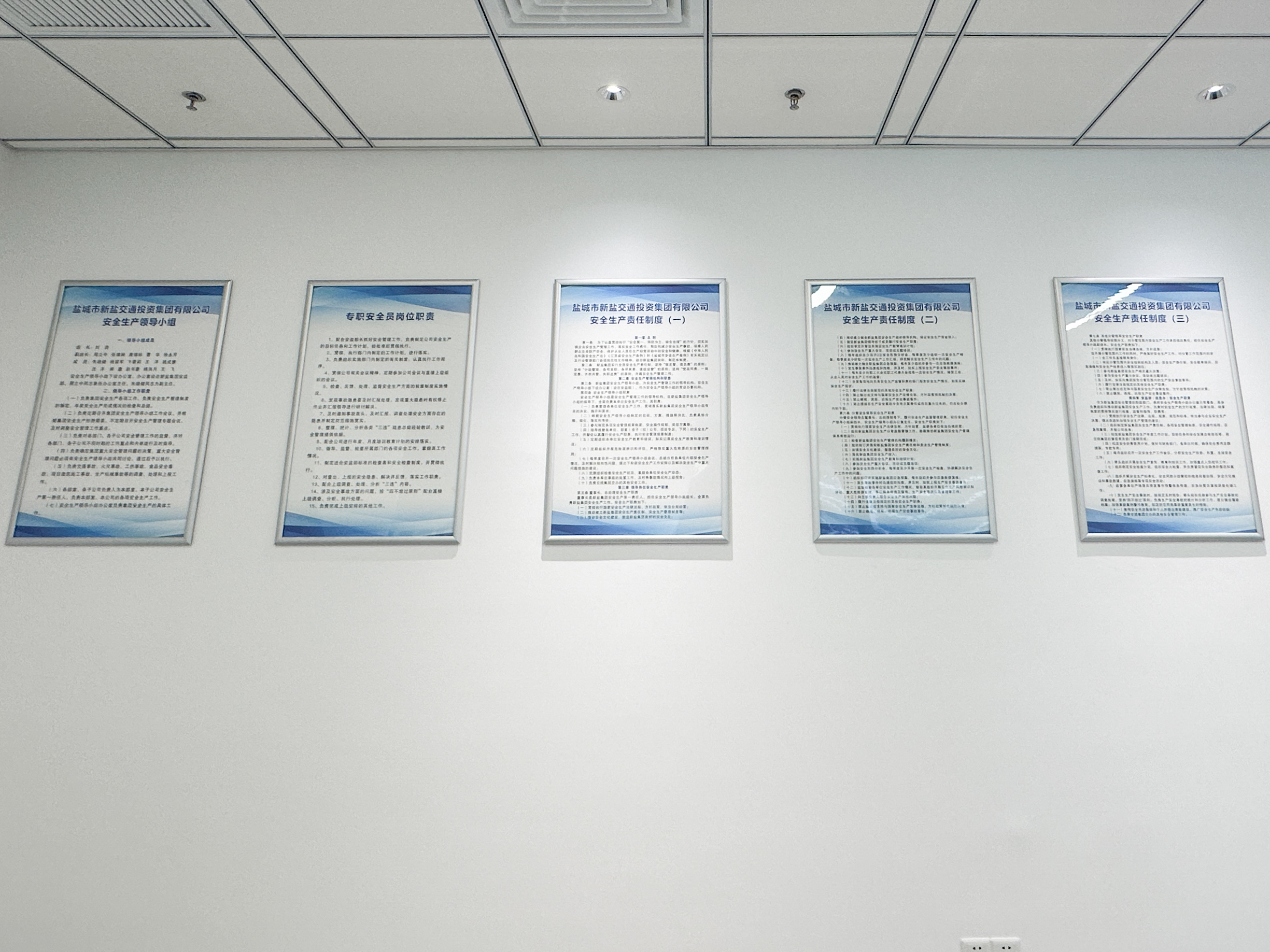 2024年6月24日，新鹽集團安全生產(chǎn)責(zé)任制度上墻。.jpg