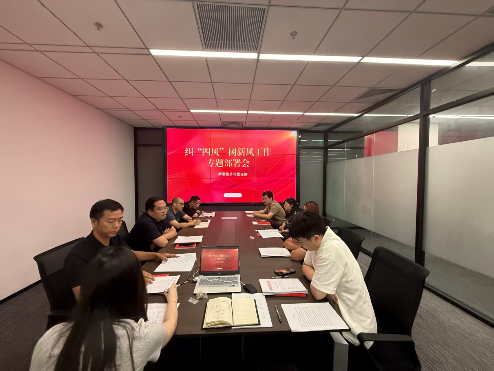糾“四風(fēng)”樹(shù)新風(fēng)工作專(zhuān)題部署會(huì).jpg