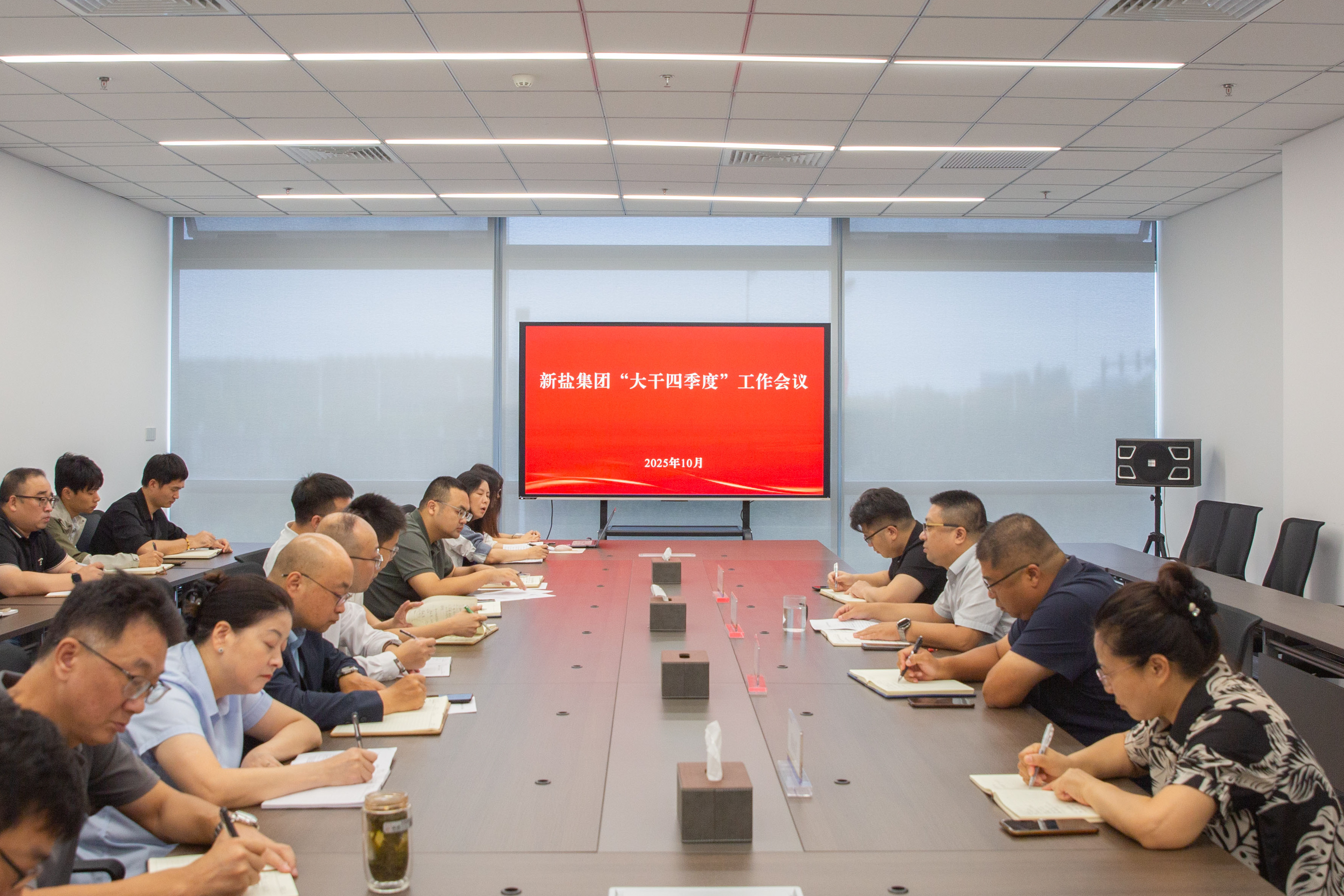 20251013-四季度工作會(huì).jpg